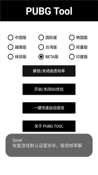 PUBGTOOL畫質修改器120幀