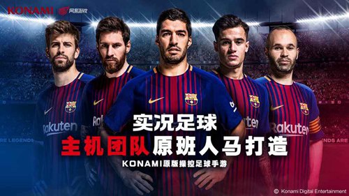 實況足球網易版官網下載