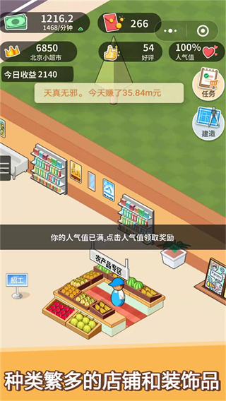 超市模擬器游戲(附攻略)
