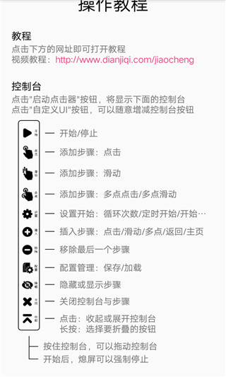 超級點擊器(免Root)