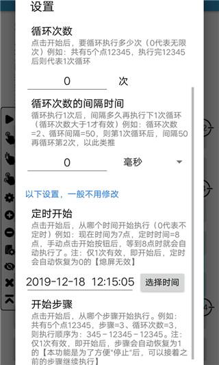 超級點擊器(免Root)