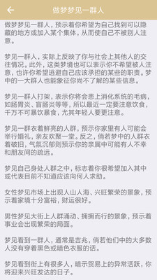 周公解夢最新版