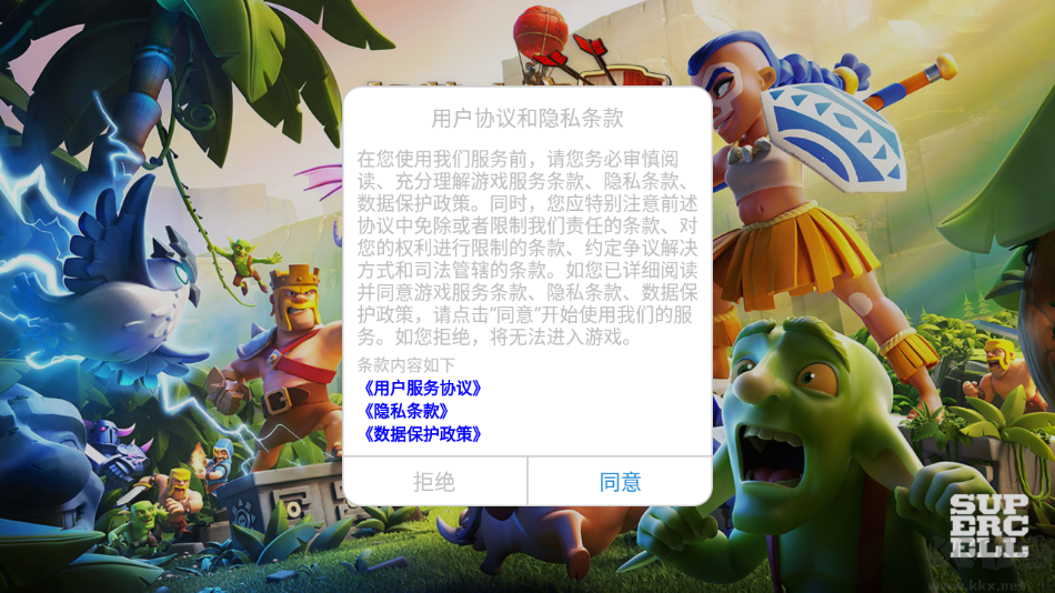 部落沖突賬號綁定工具百度官方版