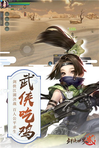 劍俠世界2