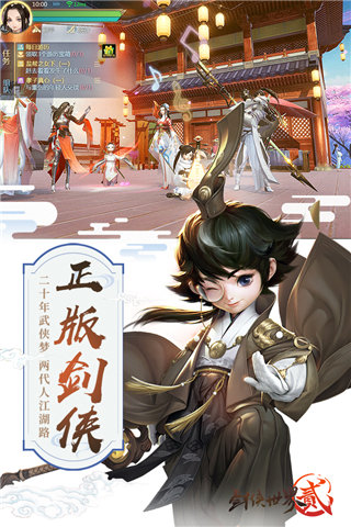 劍俠世界2