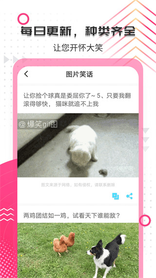 搞笑大王APP