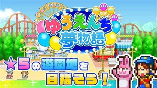 游樂園夢物語無限金幣