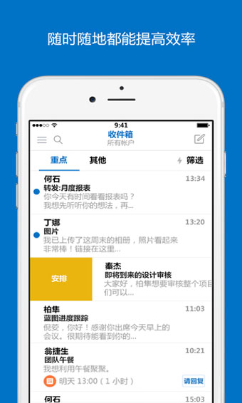 Outlook郵箱手機版