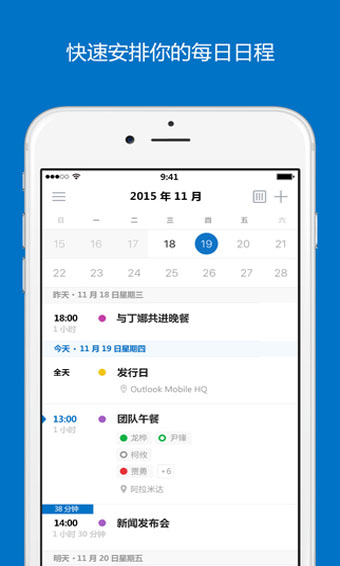 Outlook郵箱手機版