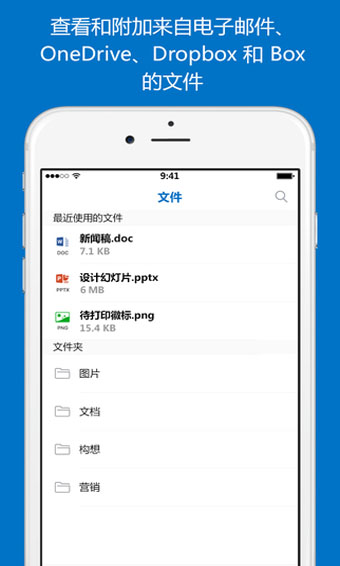 Outlook郵箱手機版