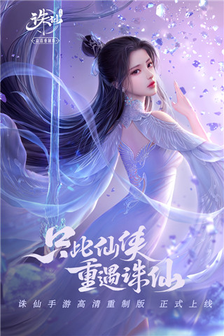 誅仙手游官網最新版下載