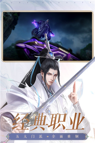 誅仙手游