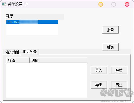 簡單投屏(電腦投屏到電視機)工具