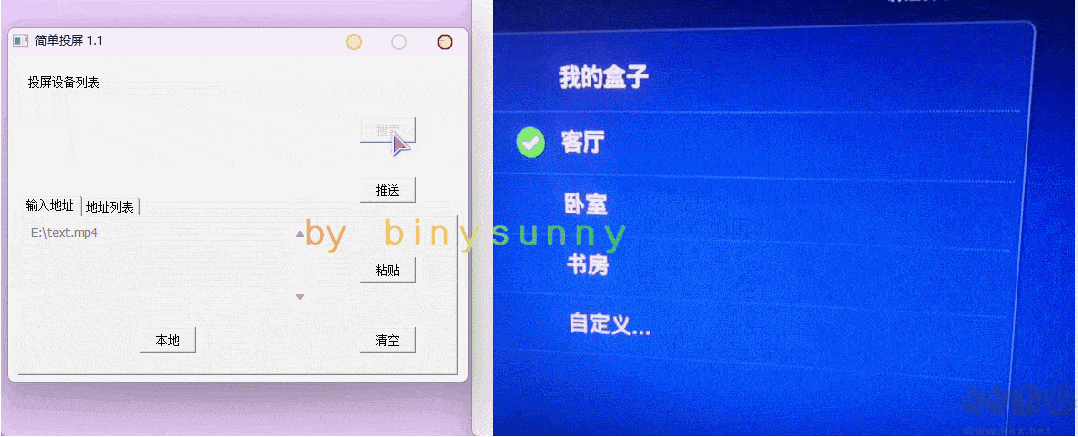 簡單投屏(電腦投屏到電視機)工具