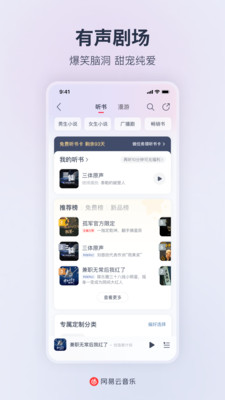 網易云音樂手機APP