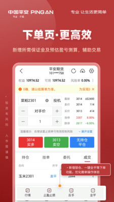 中國平安期貨手機版