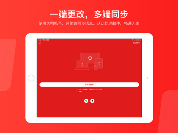 網易郵箱大師app下載安裝