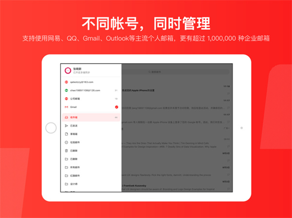 網易郵箱大師