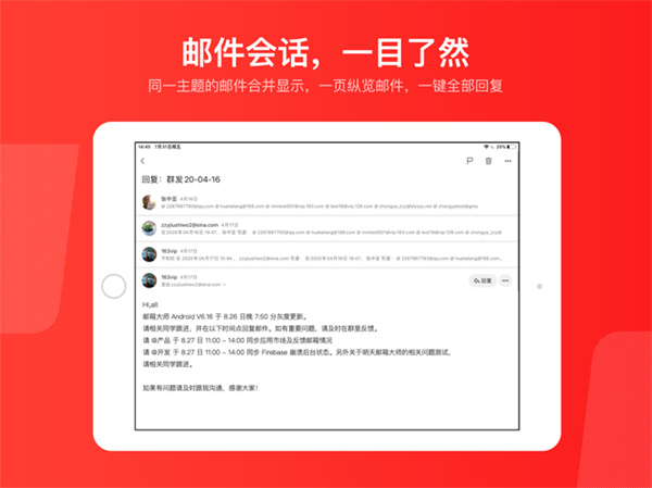 網易郵箱大師