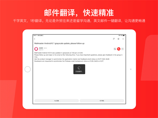 網易郵箱大師