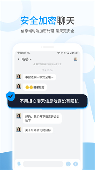 事密達免費聊天