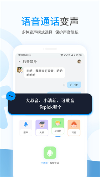 事密達免費聊天