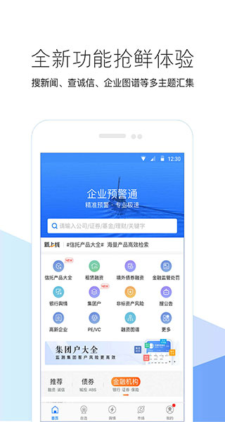 企業預警通APP