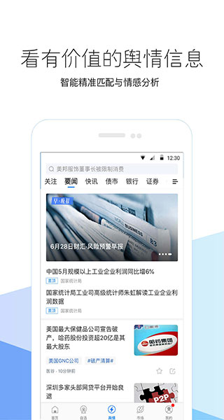 企業預警通APP