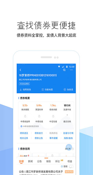 企業預警通APP