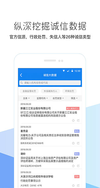 企業預警通APP