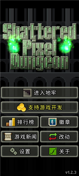 破碎地牢下載