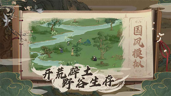 桃源記下載安卓版