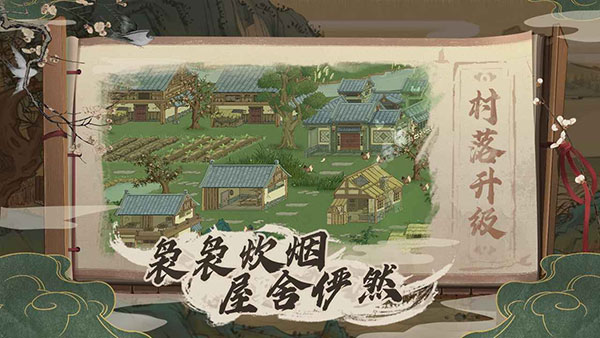 桃源記手游