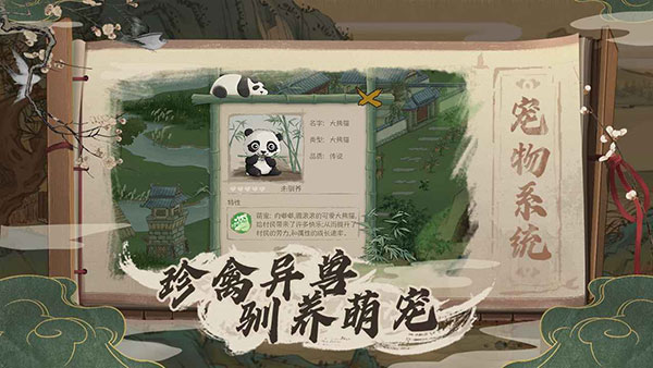 桃源記手游