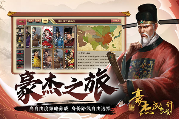 豪杰成長計(jì)劃