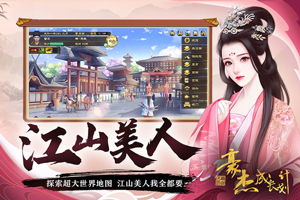豪杰成長計(jì)劃