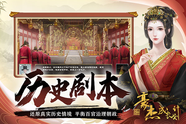 豪杰成長計(jì)劃