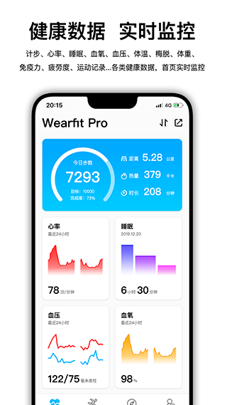 Wearfit手環app下載安裝