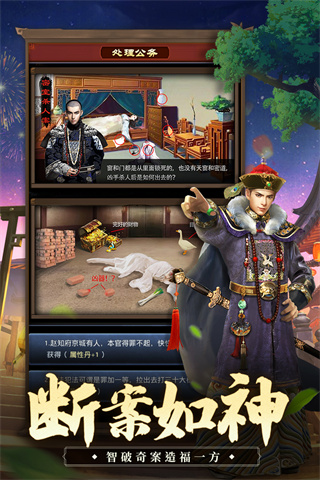 極品芝麻官手游