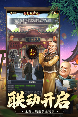 極品芝麻官手游