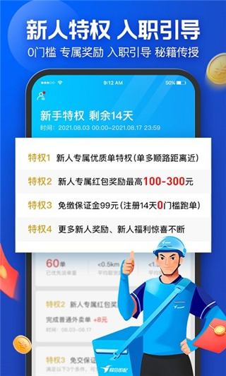 蜂鳥(niǎo)眾包APP