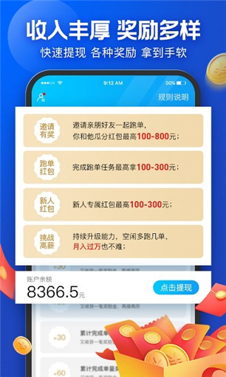 蜂鳥(niǎo)眾包APP