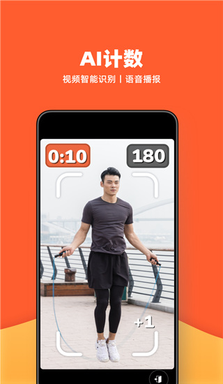 天天跳繩APP