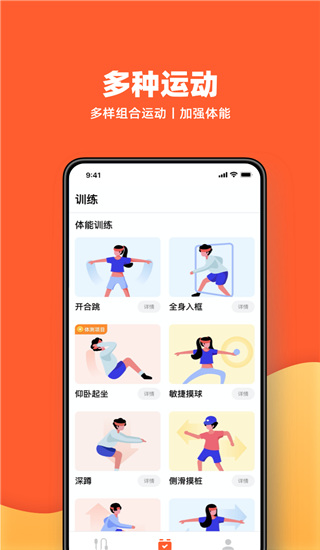 天天跳繩APP