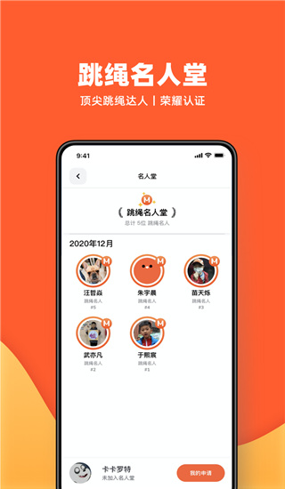 天天跳繩APP