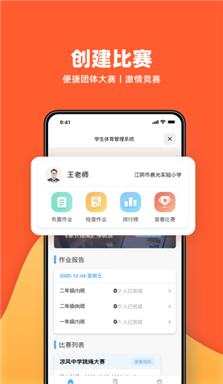 天天跳繩APP