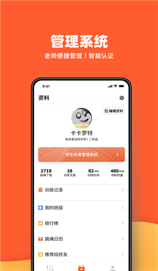 天天跳繩APP