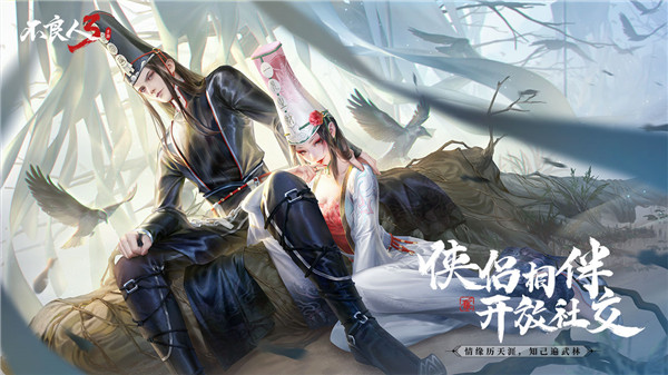 不良人3手游