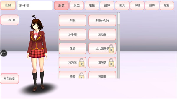 櫻花校園模擬器中文版