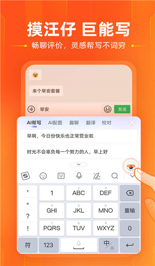 搜狗手機輸入法